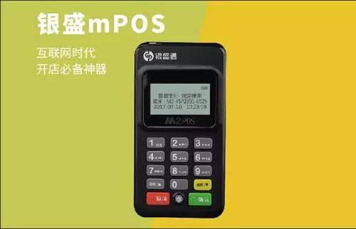 POS機(jī)辦理，手機(jī)POS機(jī)六大好處！